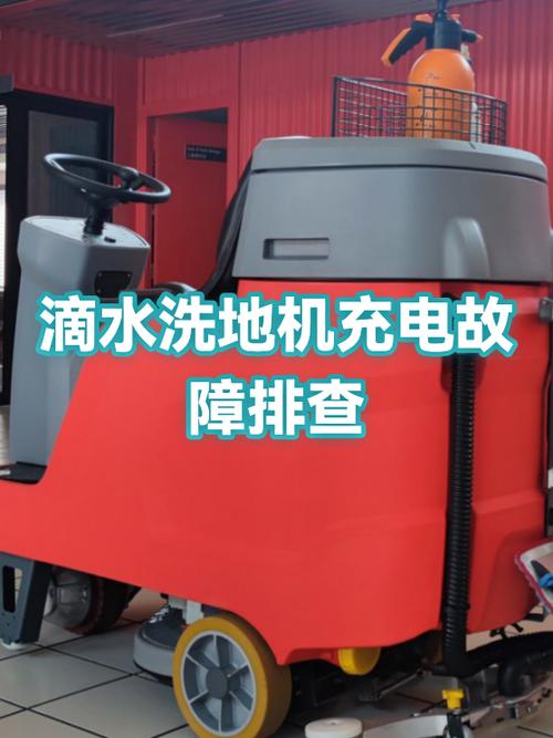 洗地机不充电故障排查缩略图