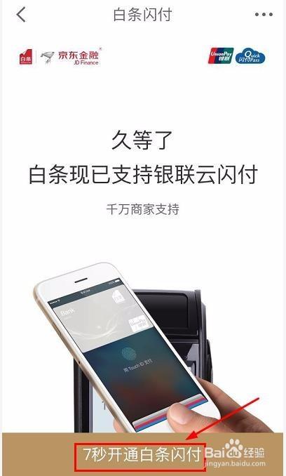 云闪付怎么用京东白条支付图标