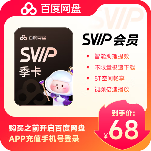 百度网盘会员兑换码图标