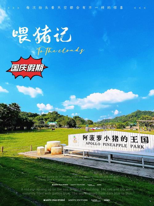 金猪俱乐部牧场