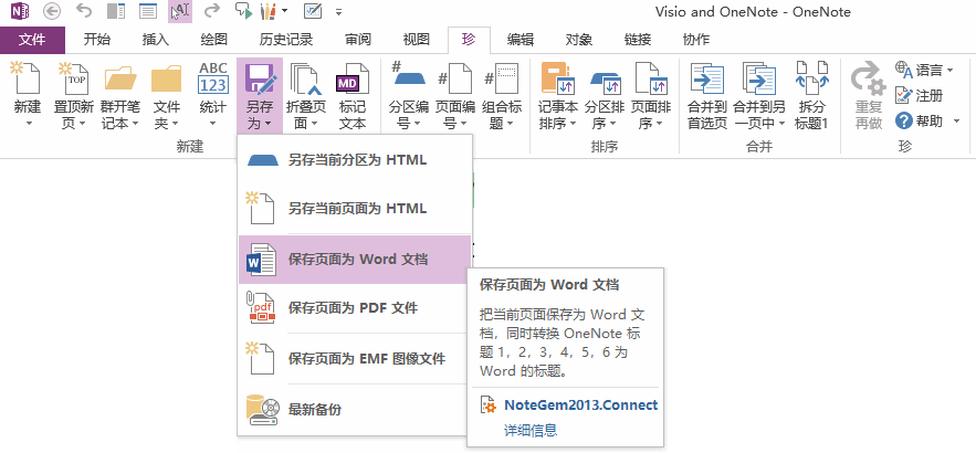 onenote插件gem免费