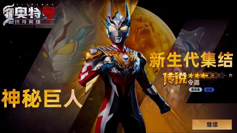 奥特曼传奇英雄魔格加帕