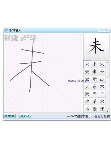 下载个手写输入法
