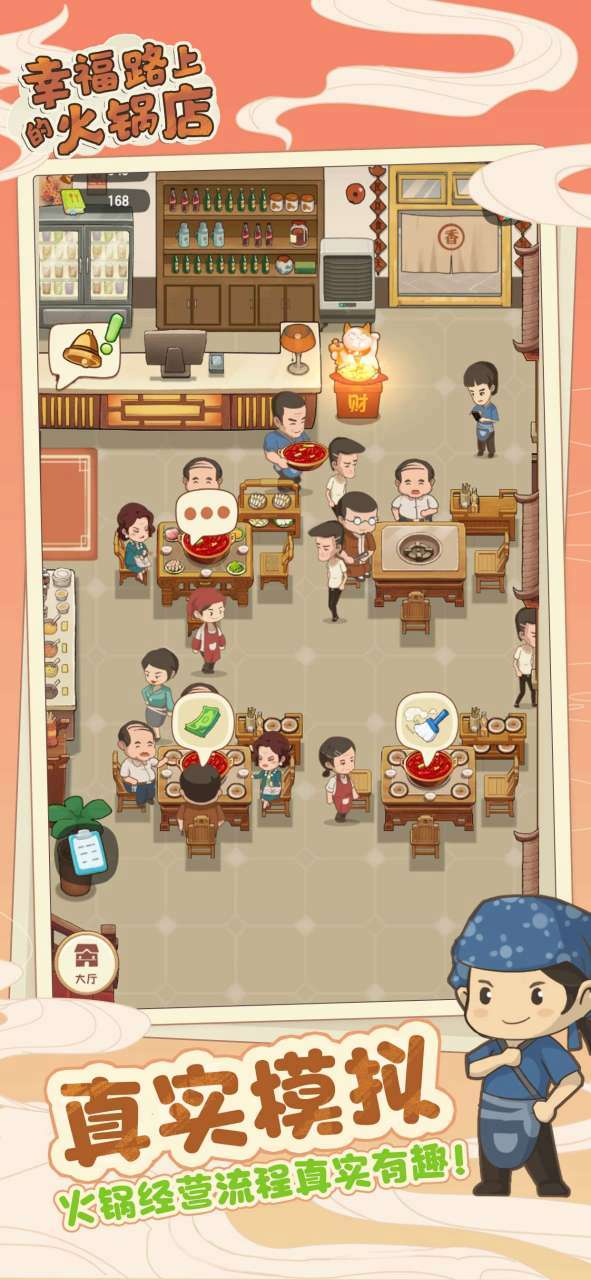 火锅店模拟器无限金币无广告截图