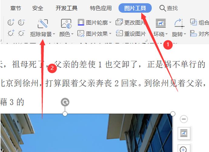 word怎么把图片底色变透明