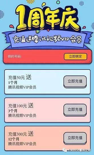 王卡腾讯视频会员领取缩略图