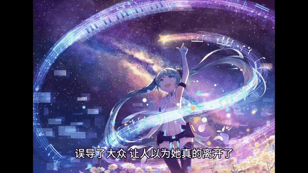 初音未来是否真的存在