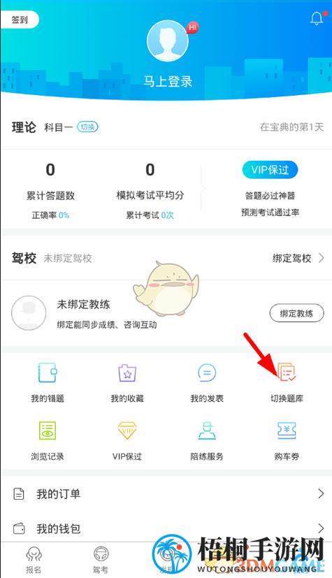 驾考宝典切换b2车型