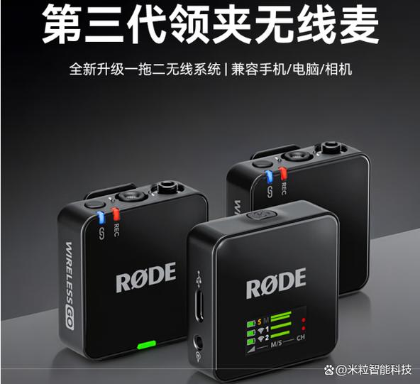 罗德无线麦克风一代和二代区别