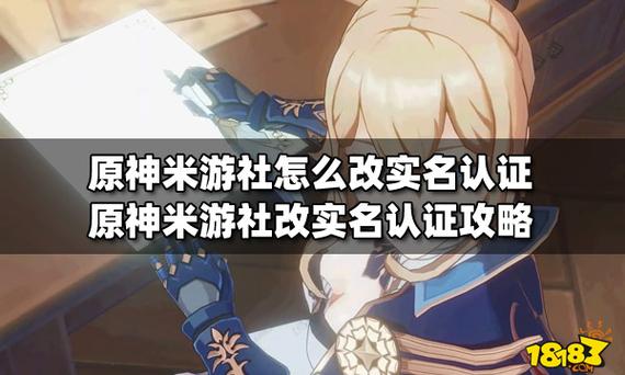 原神什么时候可以修改实名认证