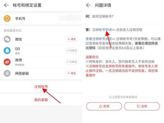 怎么解除网易云账号异常图标