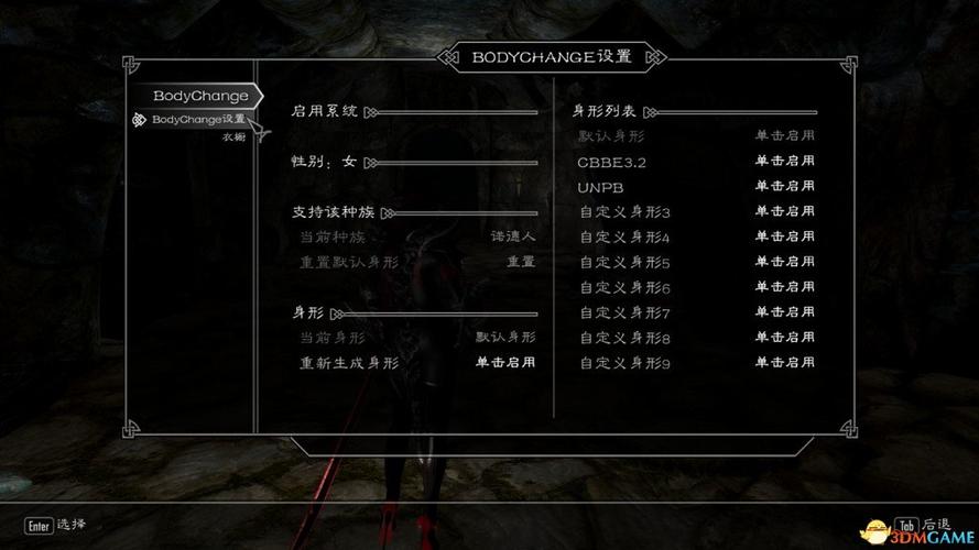 上古卷轴5身形数据缩略图