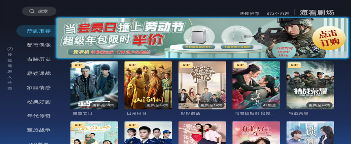 山东海看IPTV电视下载图标