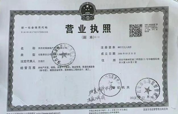 幸福狐狸公司营业执照