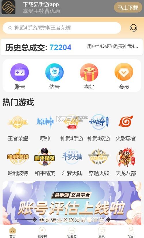 易手游安全吗