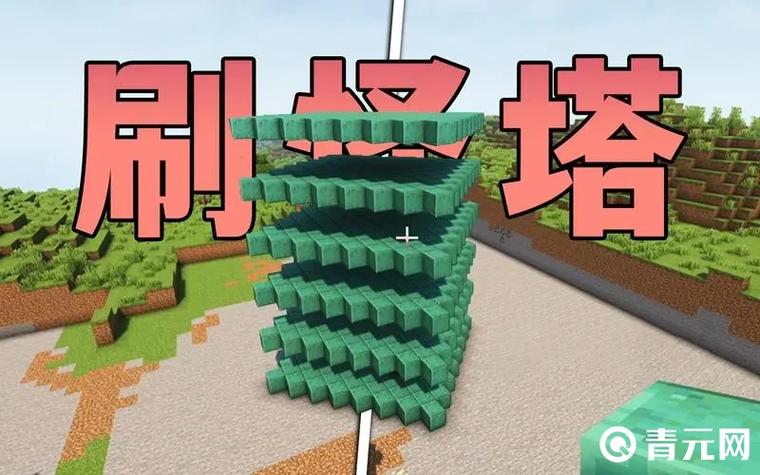 我的世界1刷怪塔图标