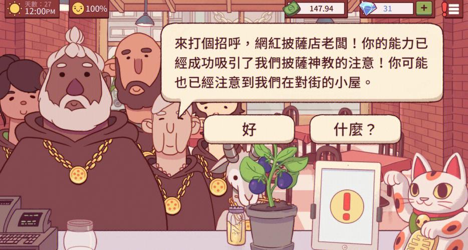 披萨神教的挑战玩法