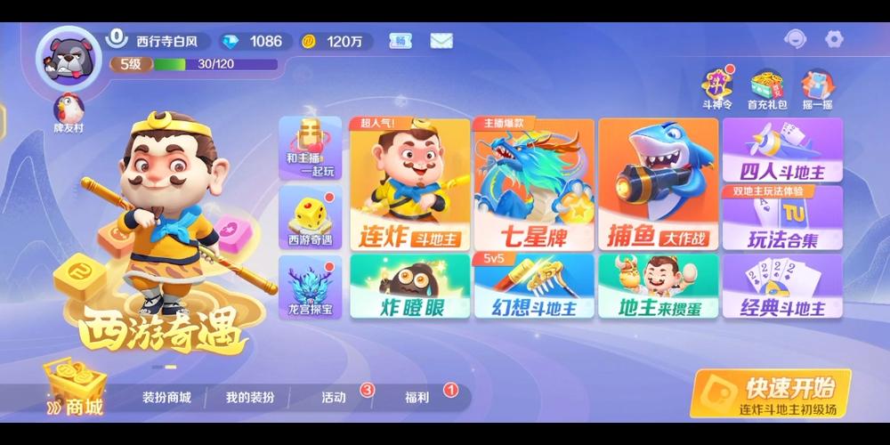 途游斗地主比赛版怎么赚钱缩略图