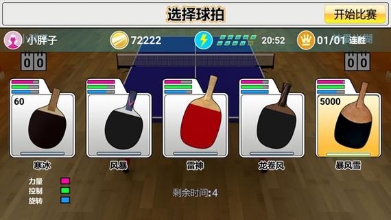虚拟乒乓球金币