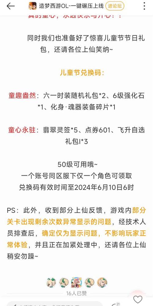 造梦西游ol永久兑换码
