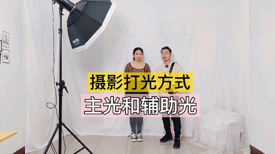 主光辅助光