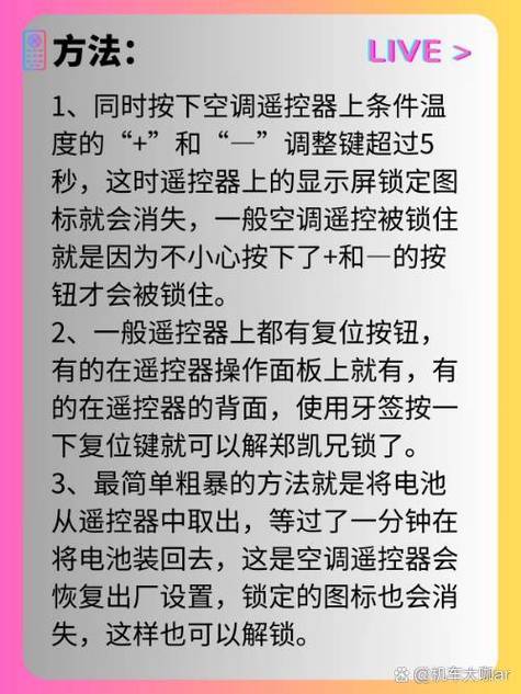 空调被锁了如何解锁缩略图