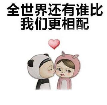 般配表情包
