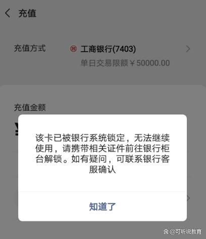 银行卡被管控了怎么解除限制