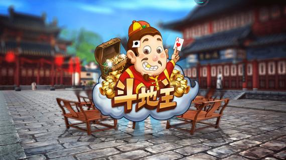 同城斗地主游戏大厅
