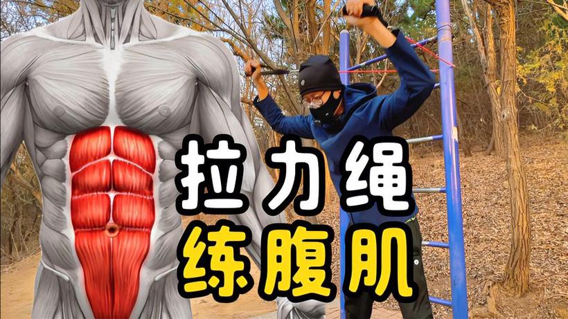 弹力绳锻炼视频