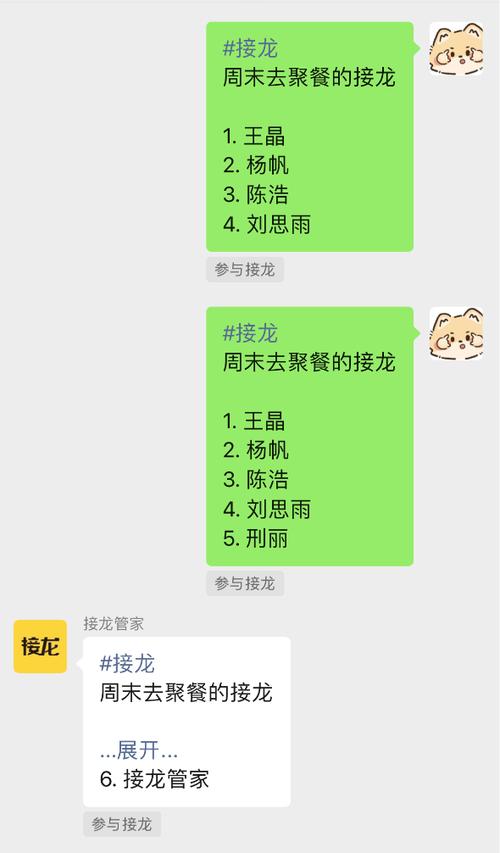 微信群接龙怎么下一行