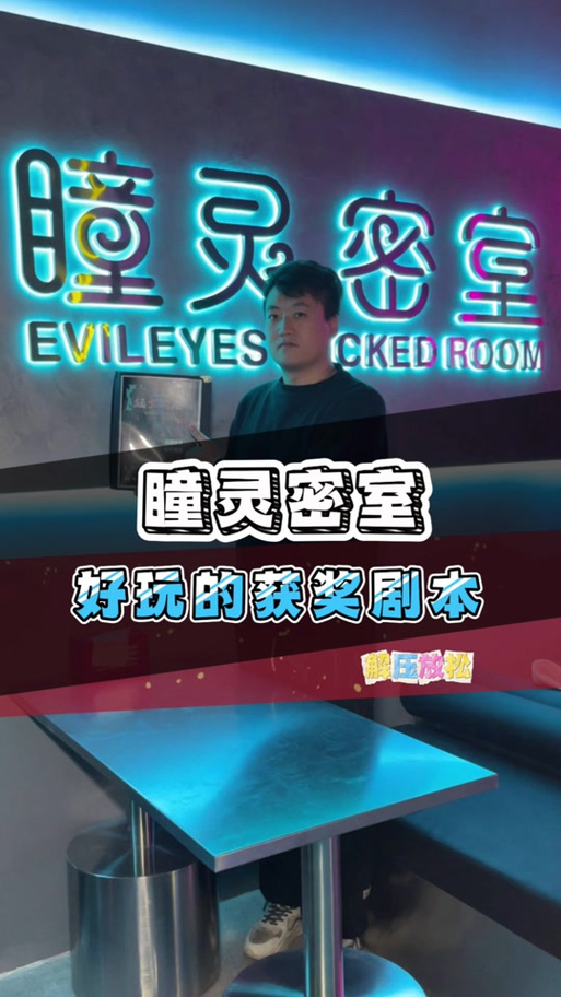 吾悦广场密室逃脱盗墓第三关