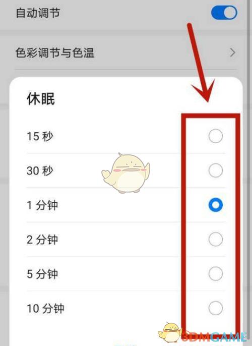 华为手机怎样调整休眠时间