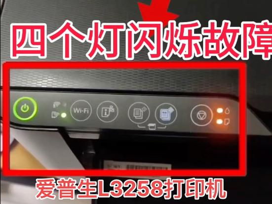 爱普生打印机红灯交替闪烁怎么处理
