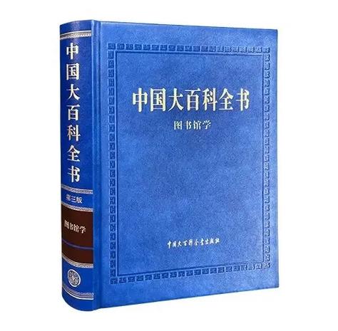 百科全书被国家禁售了吗