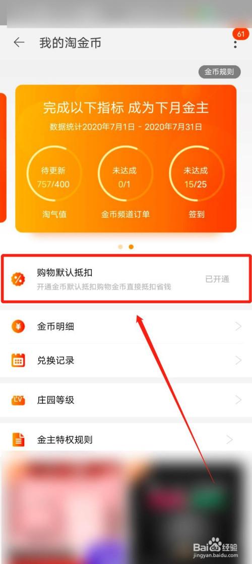 卖家怎么设置淘金币自动抵扣