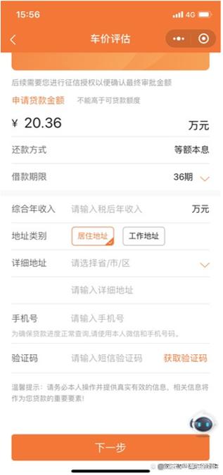 平安车贷用app怎么还款