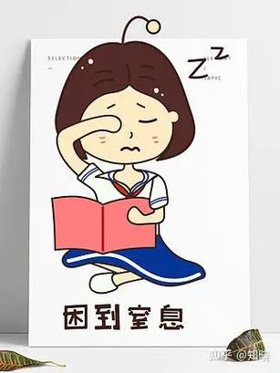 女生说困了怎么办