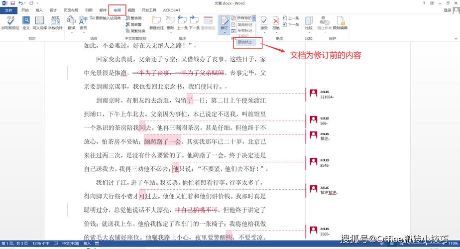 word文档去掉批注缩略图