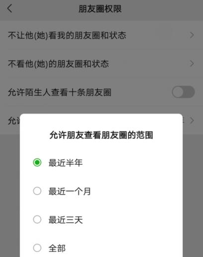 朋友圈范围怎么设置一年可见图标