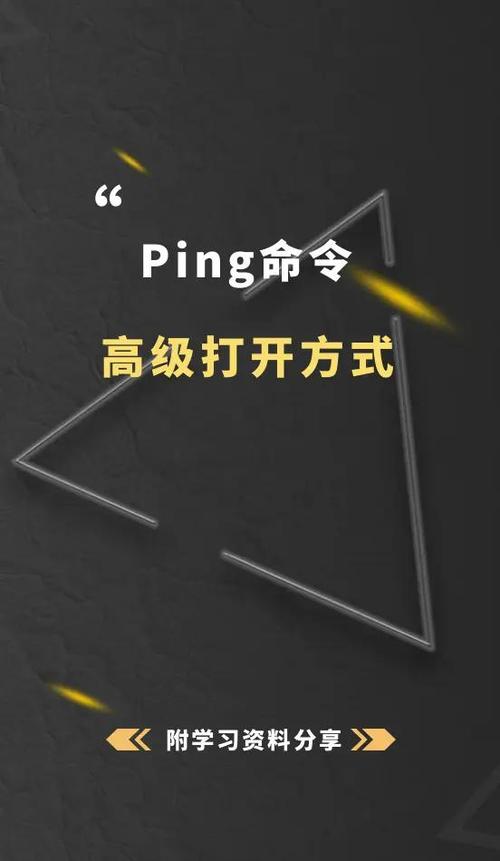 ping命令详解