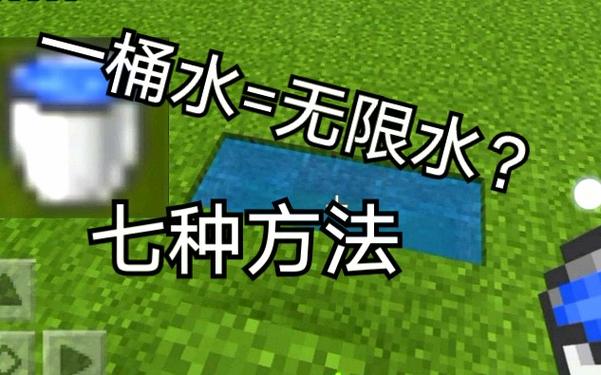 无限水源的作用