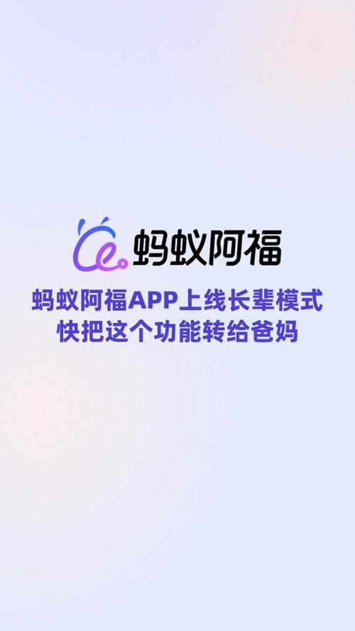 蚂蚁阿福软件