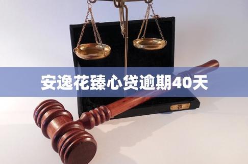 臻心贷是安逸花吗