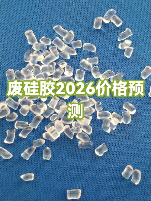 废硅胶回收多少钱一斤缩略图