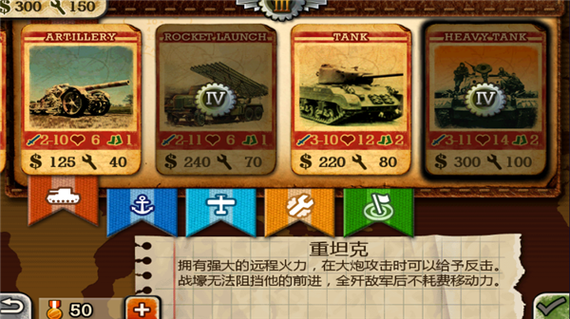 世界征服者2游戏介绍