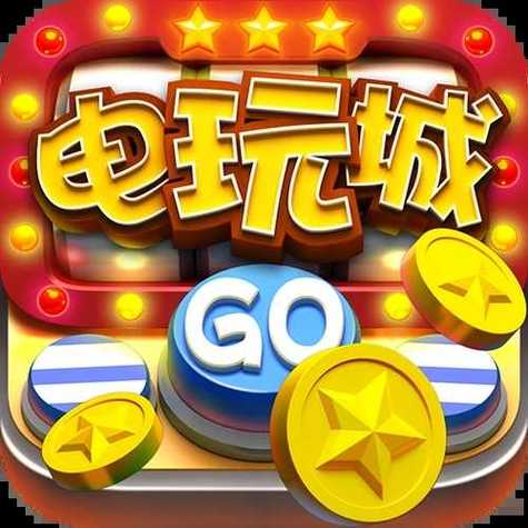 我要打电玩破解版