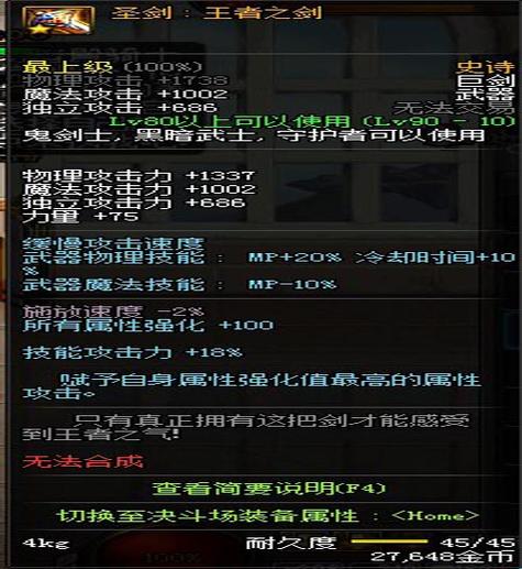 王者之剑dnf
