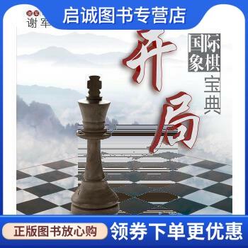 国际象棋封闭式开局下法