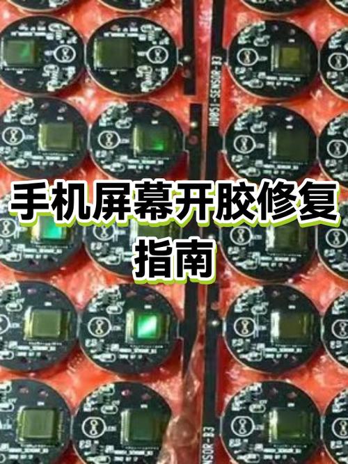 手机屏开胶了怎么修复